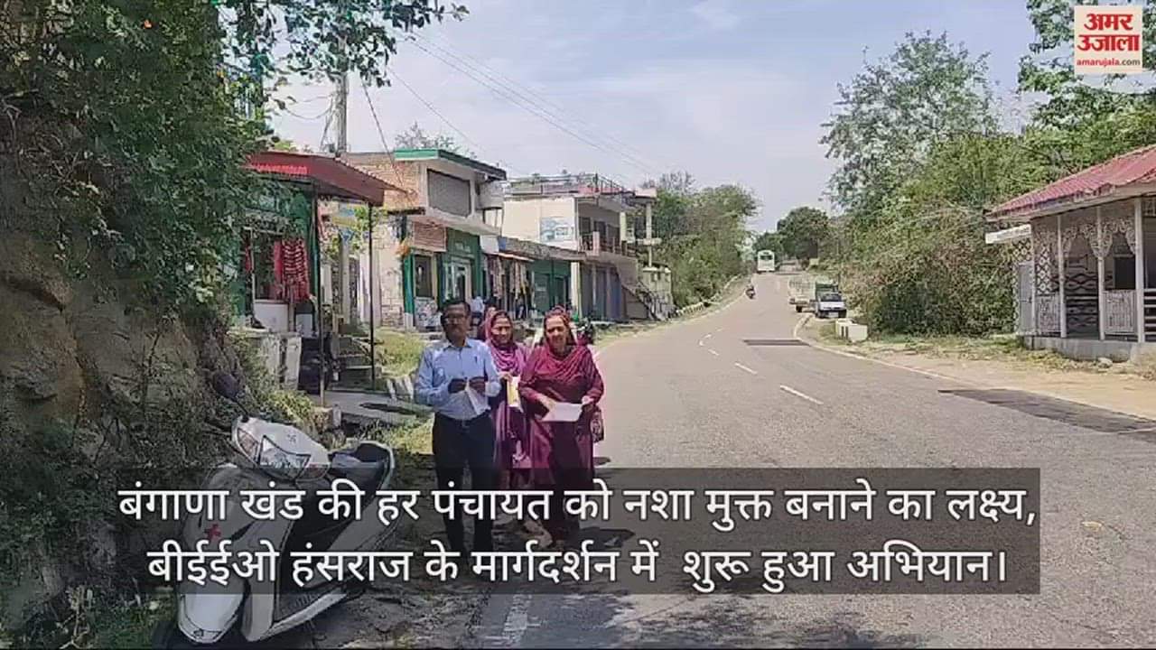 VIDEO : Target to make every panchayat of sub-division Bangana block drug free