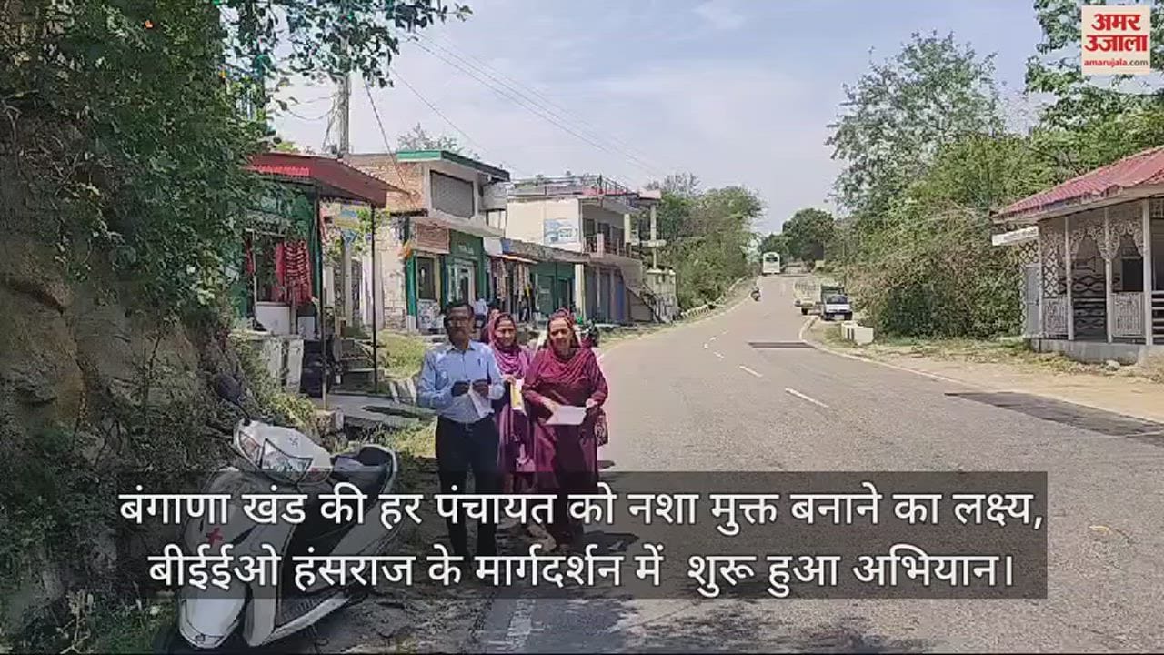 VIDEO : Target to make every panchayat of sub-division Bangana block drug free