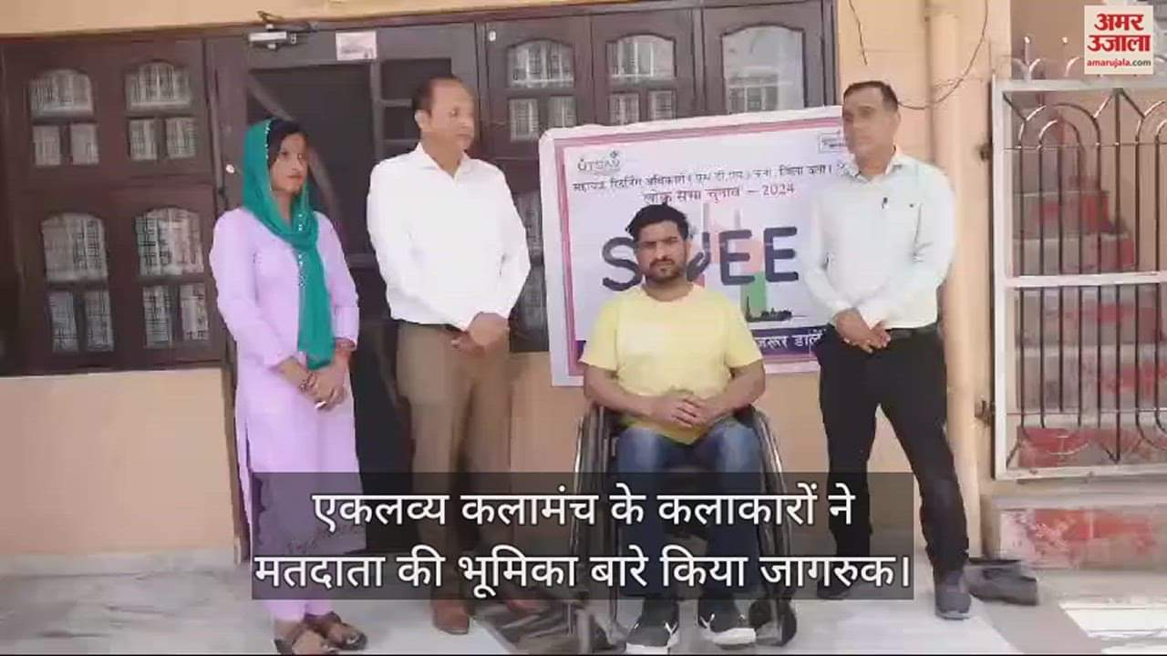 VIDEO : Artists of Eklavya Kalamanch created awareness about the role of voter through street drama