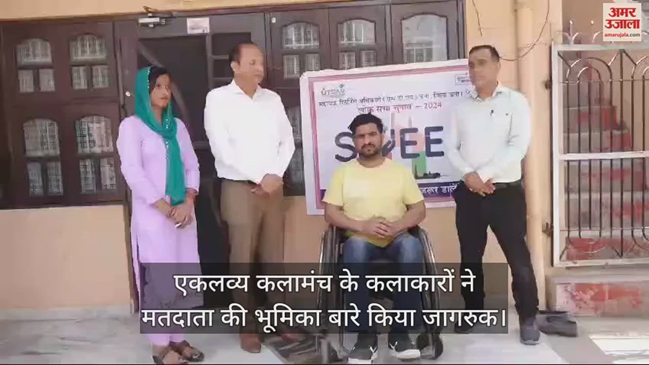 VIDEO : Artists of Eklavya Kalamanch created awareness about the role of voter through street drama