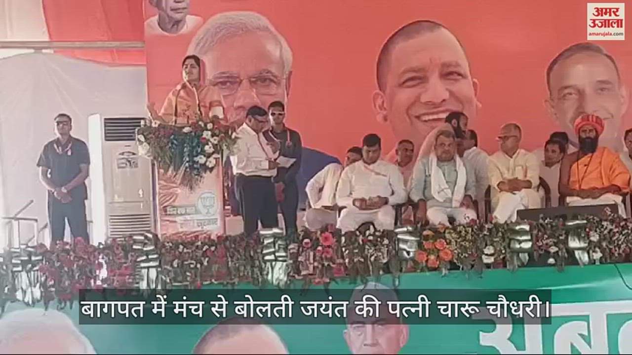 मंच से बोलतीं जयंत चौधरी की पत्नी चारू चौधरी
