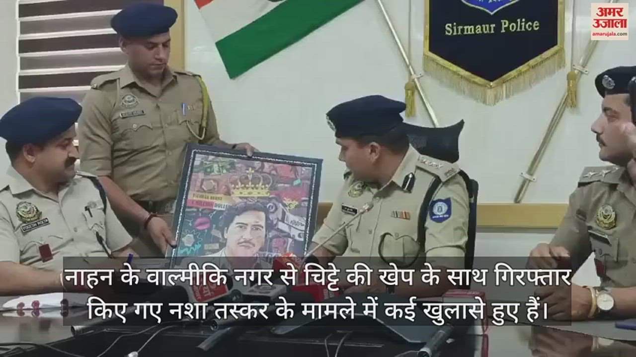 VIDEO : Nahan Chitta smuggler case accused had made drug smuggler Pablo Escobar his icon