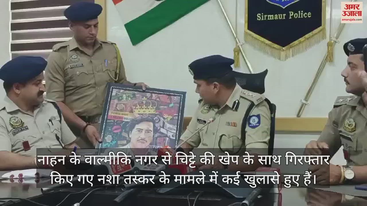 VIDEO : Nahan Chitta smuggler case accused had made drug smuggler Pablo Escobar his icon