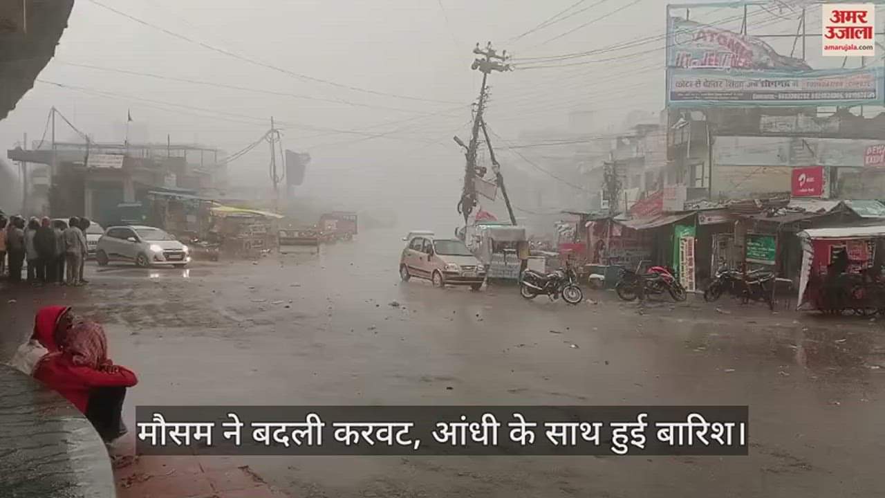 VIDEO : Weather Changed In Varanasi And Sonbhadra And Bhadohi Storm Rain And Hail