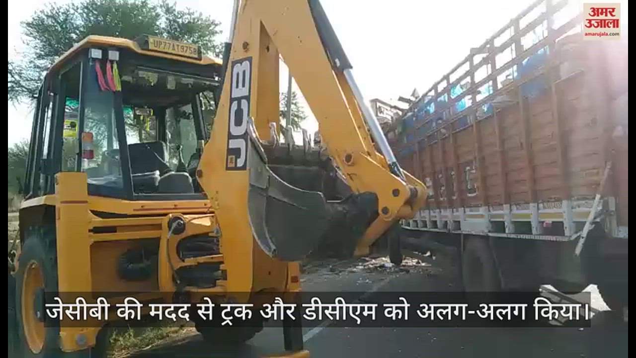 VIDEO : कानपुर में ट्रक और डीसीएम की जोरदार टक्कर, तीन की मौत और दो घायल, शवों को पोस्टमार्टम के लिए भेजा