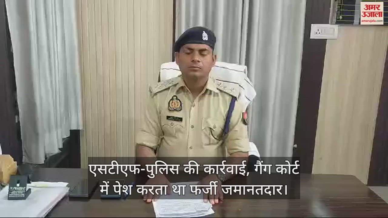 VIDEO : ठेके पर कराई जा रहीं जमानत, तहसील से पुलिस तक की फर्जी रिपोर्ट