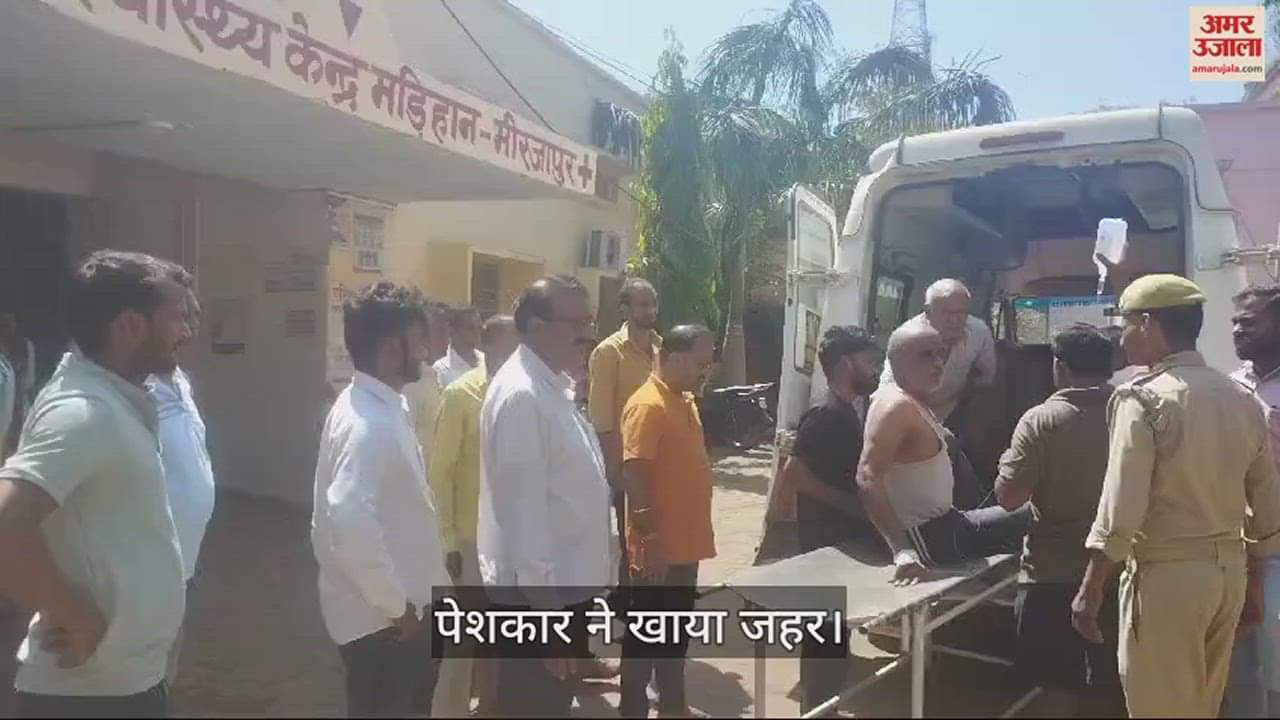 VIDEO : Peshkar Ramshay Singh Committed Suicide By Consuming Poison Mirzapur