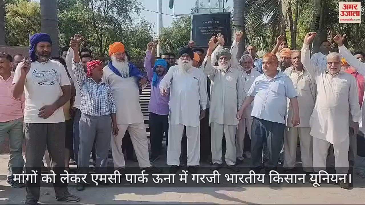 VIDEO : Bharatiya Kisan Union roared in MC Park Una regarding demands