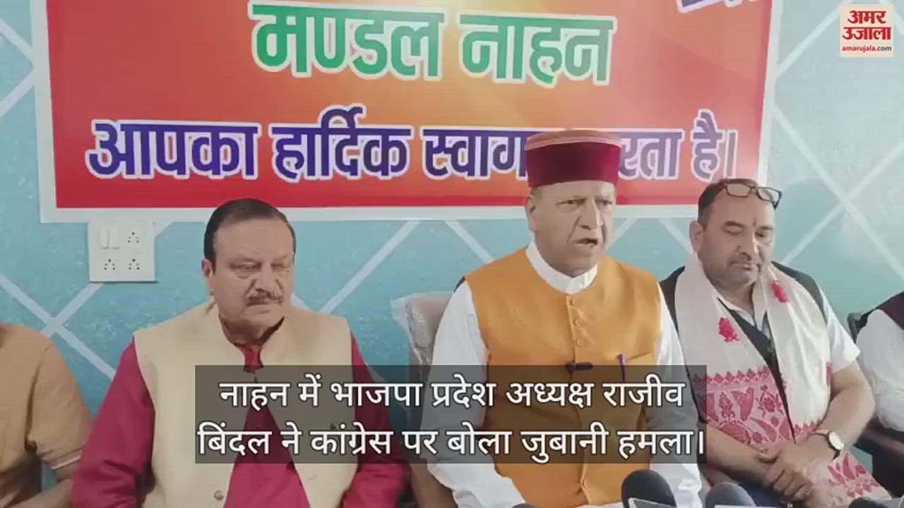 VIDEO : Rajeev Bindal statement over congress in nahan