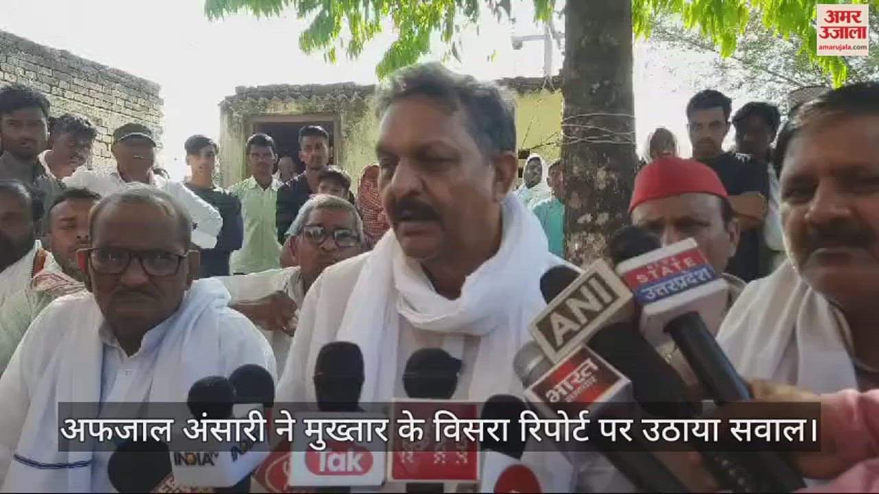 VIDEO : Afzal Ansari raised questions on Mukhtar Ansari's viscera report