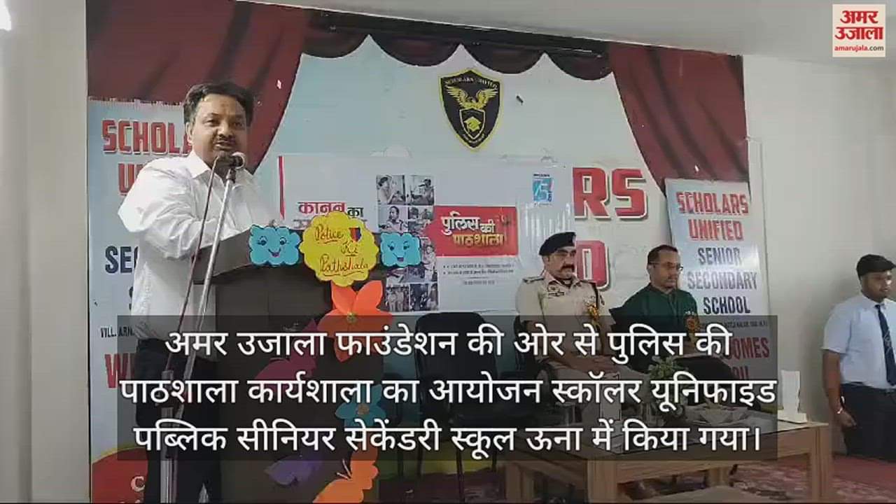 VIDEO : police-ki-pathshala workshop organized by Amar Ujala Foundation in Una