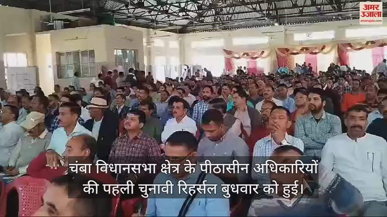 VIDEO : First election rehearsal of presiding officers of Chamba Vis region today