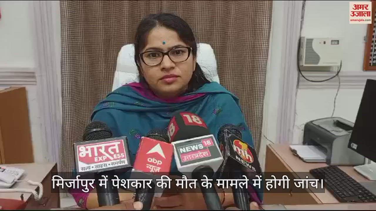 VIDEO : Investigation will be done in case of Peshkar death in Mirzapur