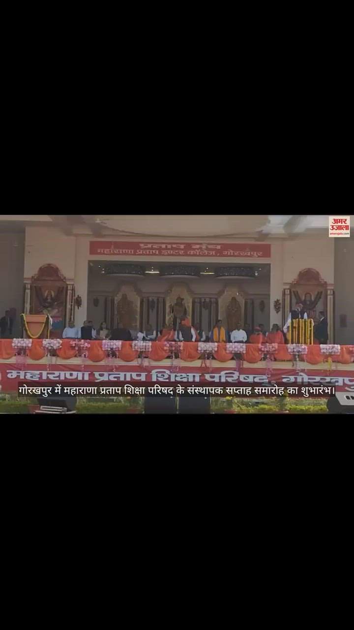 VIDEO : Maharana Pratap Teaching Founder Week starts from today