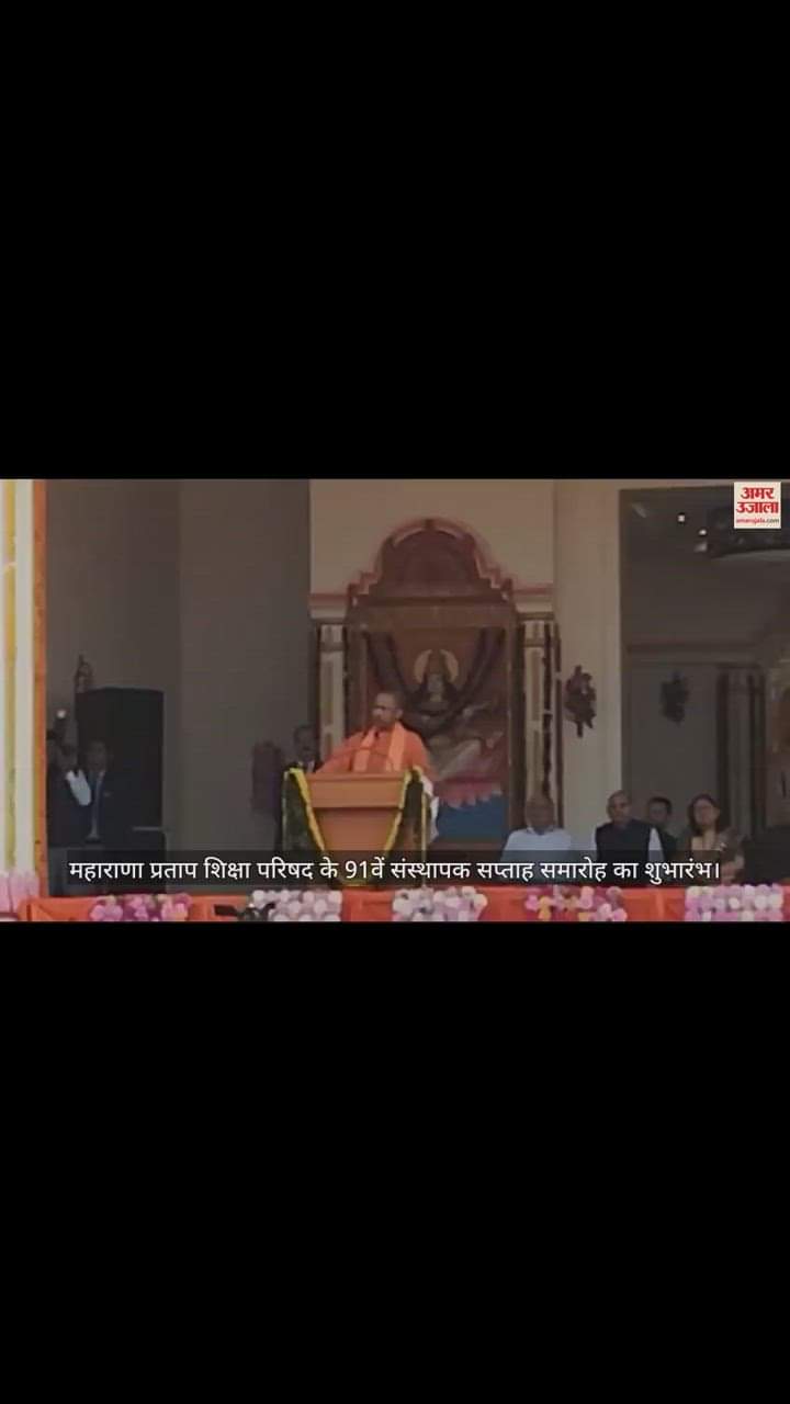 VIDEO : CM Yogi spoke at Maharana Education Council Founder Week function