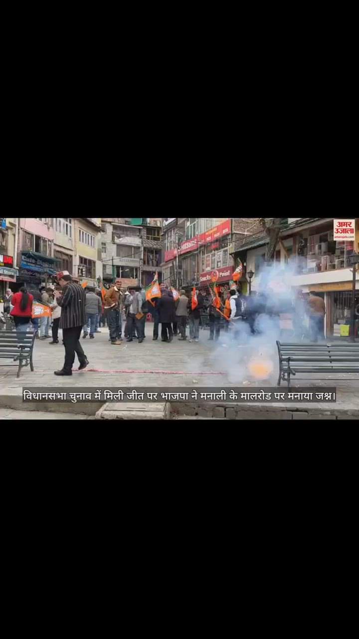 VIDEO : BJP celebrates victory in assembly elections on MallRoad in Manali