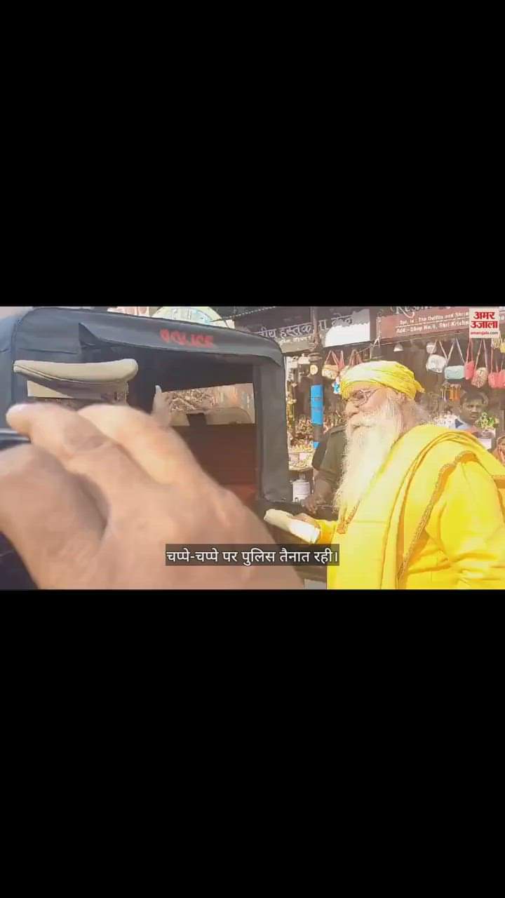 VIDEO : संत रक्षा संगठन के संत स्वामी तारकेशरण गिरफ्तार, मथुरा में पुलिस अलर्ट