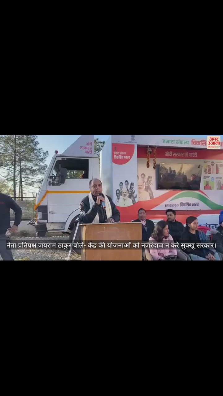 VIDEO : Jairam thakur said Sukhu government should not ignore the schemes of the center