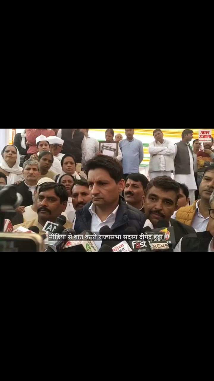 VIDEO : दीपेंद्र हुड्डा बोले- अबकी बार BJP के चक्रव्यूह में नहीं फसूंगा, तेलंगाना की तर्ज पर जीतेंगे