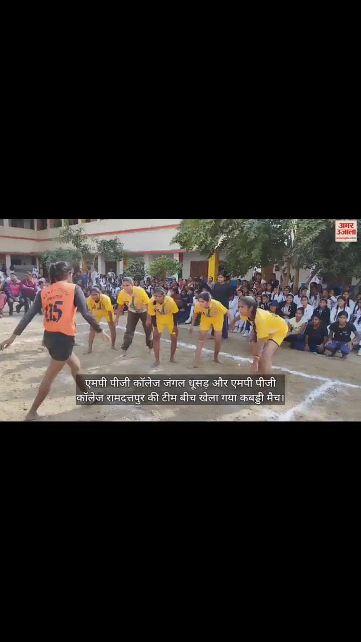VIDEO : Kabaddi match in the Founder's Week celebration of Maharana Pratap Education Council