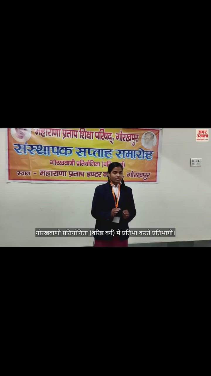 VIDEO : Gorakhvani competition in Founder Week celebration of MP Education Council