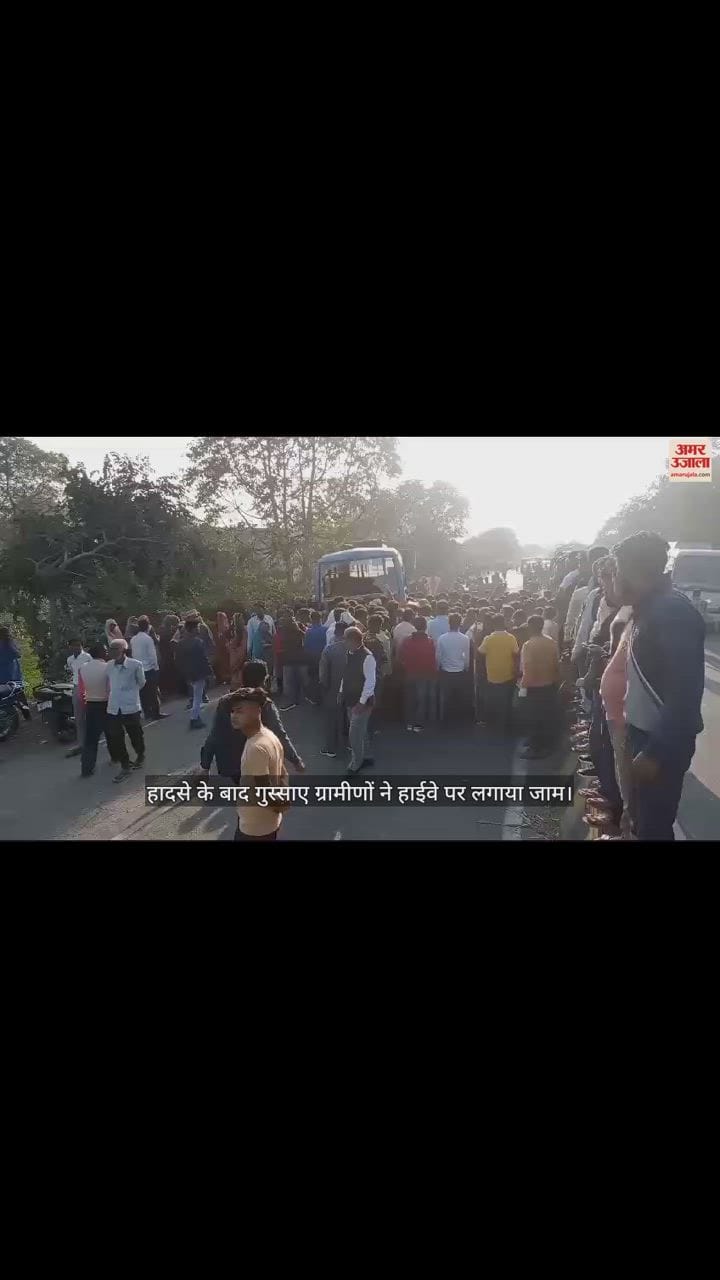 VIDEO : बरेली के निजी बस में फंसकर 50 मीटर तक घिसटा साइकिल सवार... मौत; ग्रामीणों ने लगाया जाम