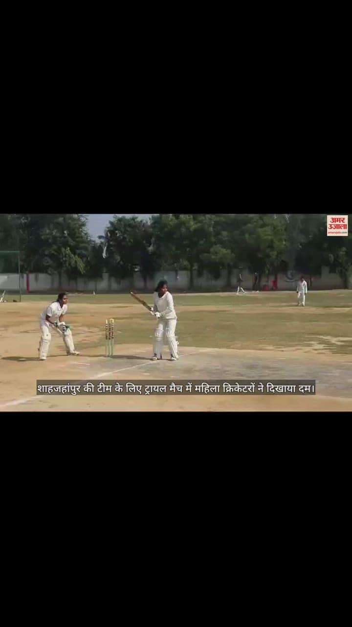 VIDEO : शाहजहांपुर की टीम के लिए ट्रायल मैच में महिला क्रिकेटरों ने दिखाया दम