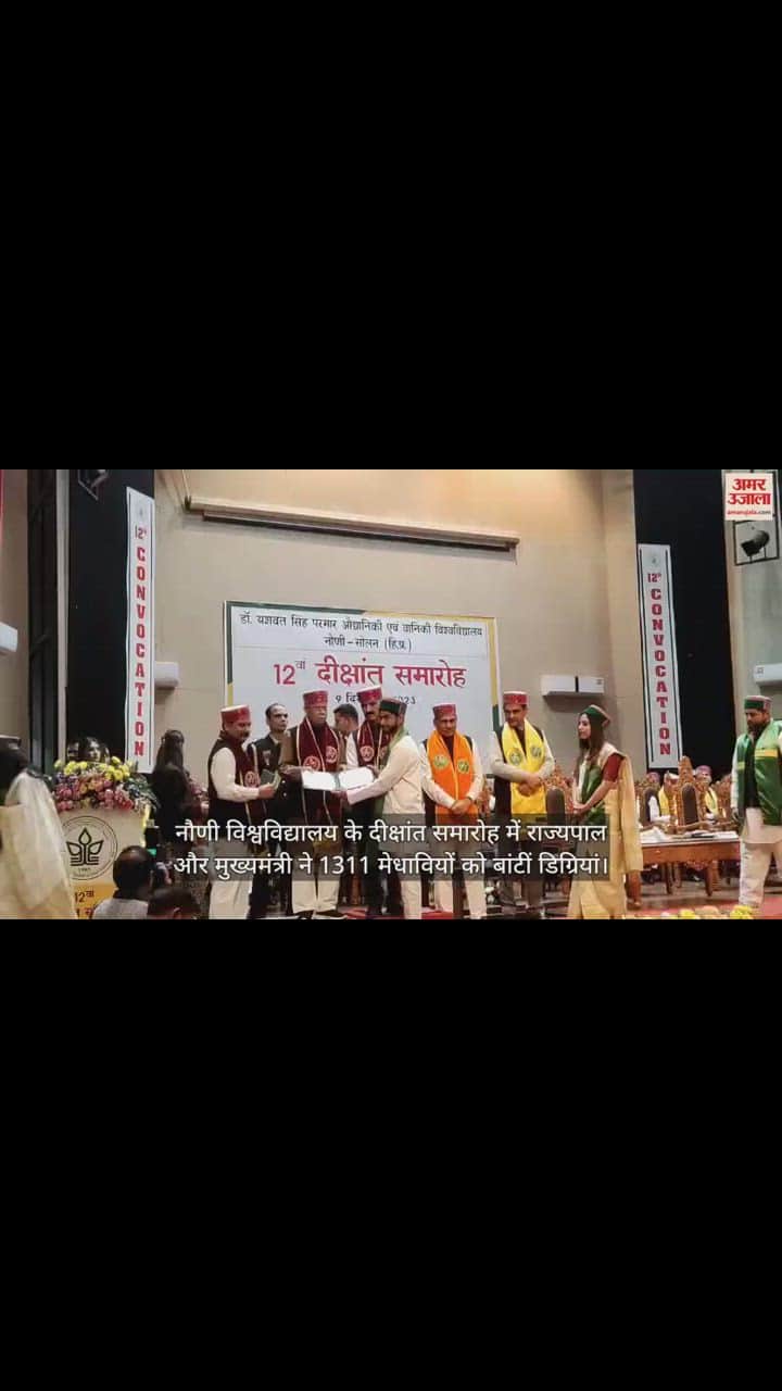 VIDEO : overnor and cm distributed degrees to 1311 meritorious students in the convocation ceremony of Nauni University.