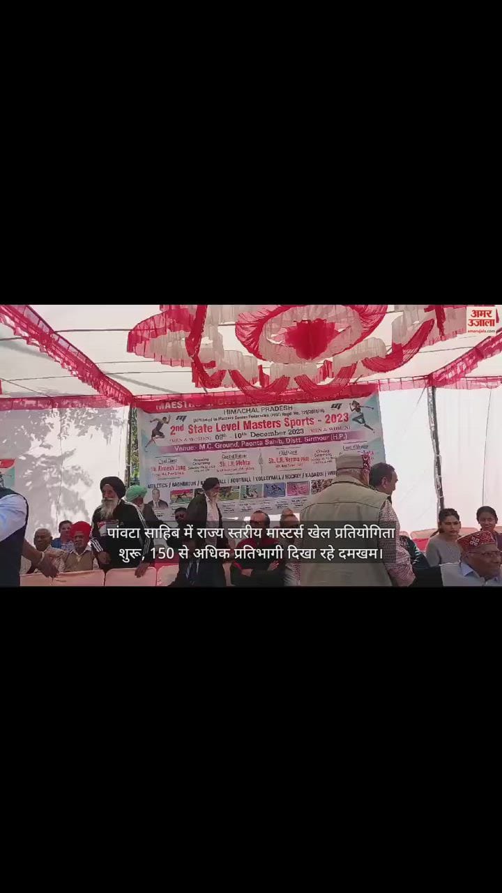 VIDEO : State level Masters sports competition started in Paonta Sahib, more than 150 participants