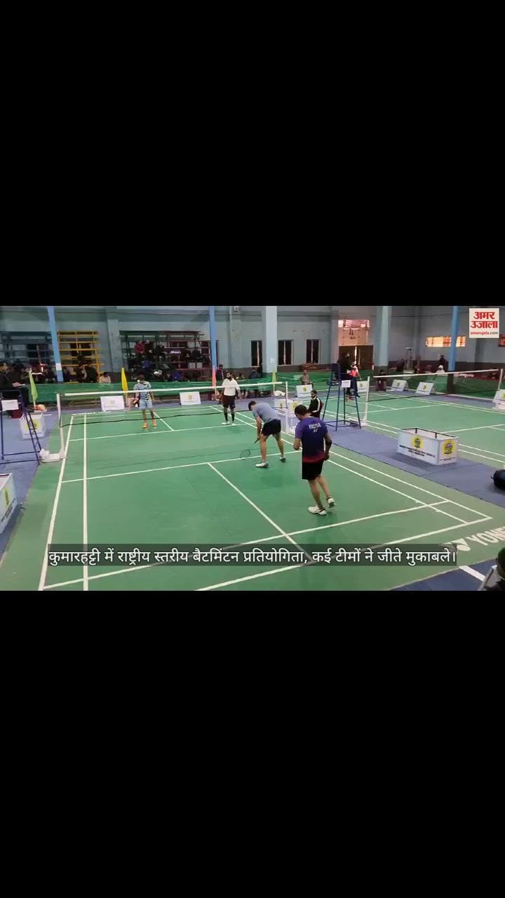 VIDEO : National level badminton competition in Kumarhatti, many teams won the matches