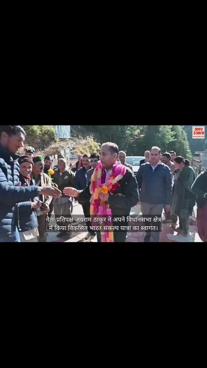 VIDEO : Jairam Thakur welcomed Vikas Bharat Sankalp Yatra in home assembly constituency