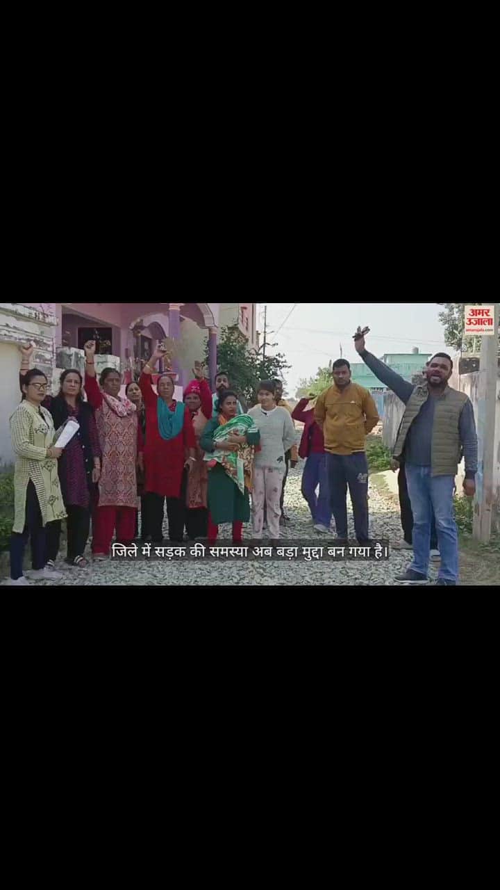 VIDEO : सड़क को लेकर लोगों ने किया प्रदर्शन, विधायक पर लगाए आरोप, देखें वीडियो