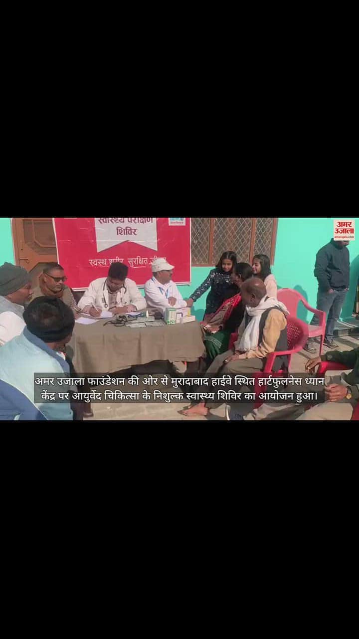 VIDEO : Health camp organized in Rampur, 67 patients examined