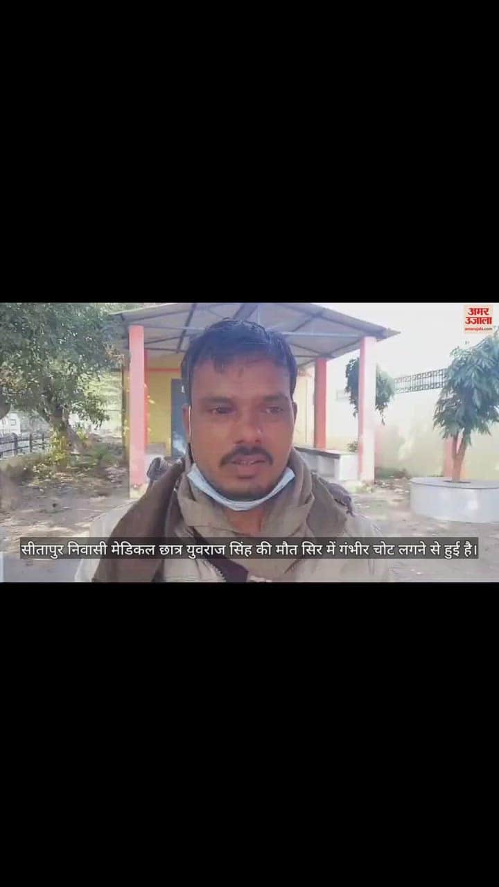 VIDEO : Medical student dies in Rampur due to head injury, accident due to falling from train