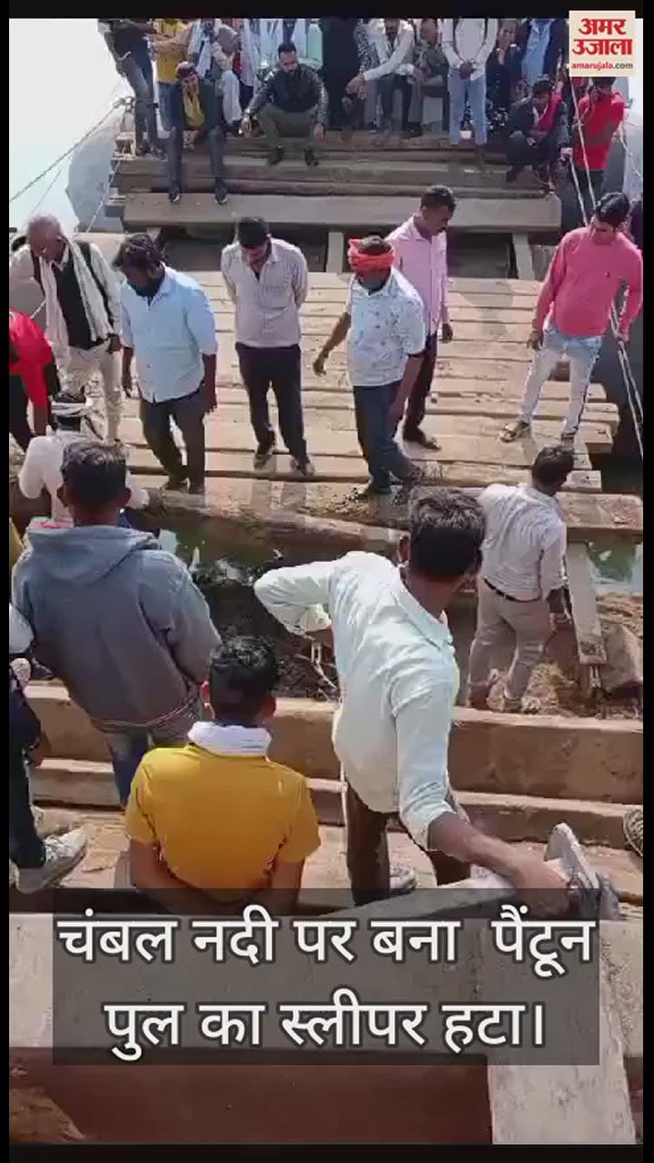 VIDEO : पैंटून पुल का स्लीपर हटा, टूटा यूपी और एमपी का संपर्क; वाहनों की लगी कतार