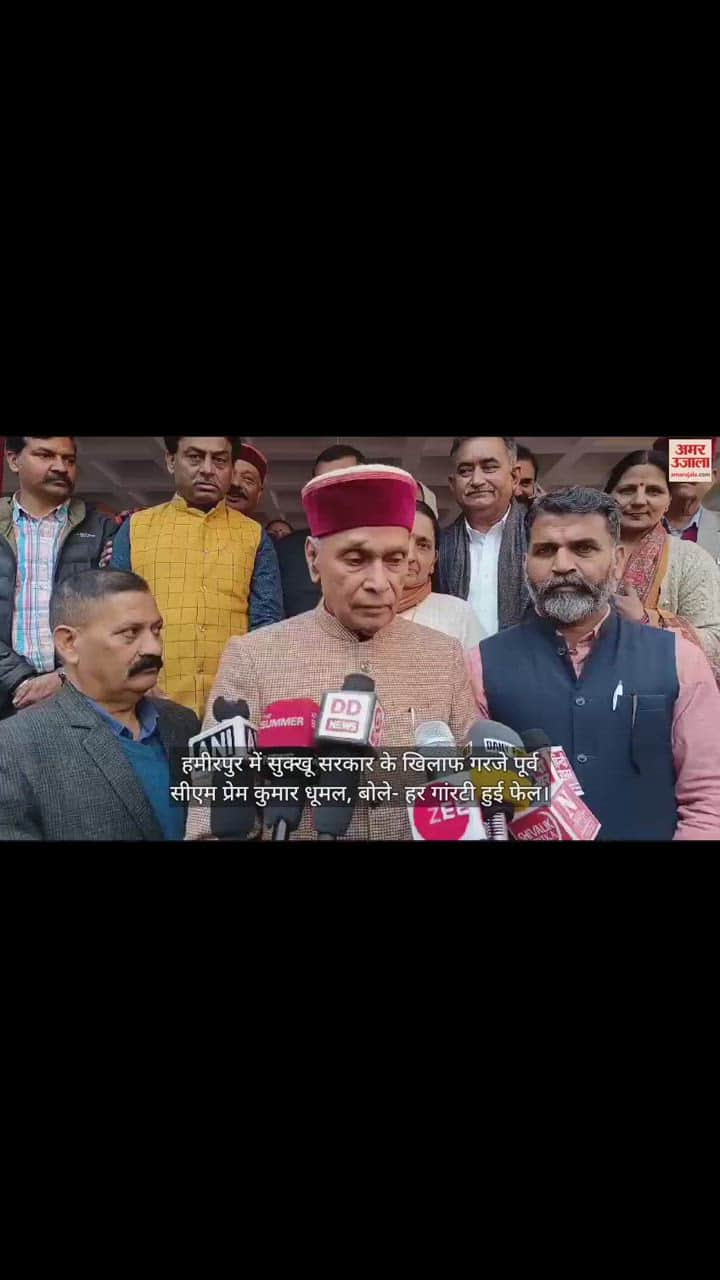 VIDEO : Prem Kumar Dhumal statement on Sukhu govt, said – every guarantee failed