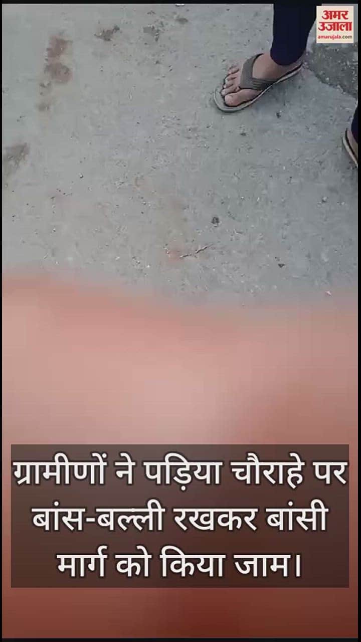 VIDEO : Villagers took to streets against police in Basti