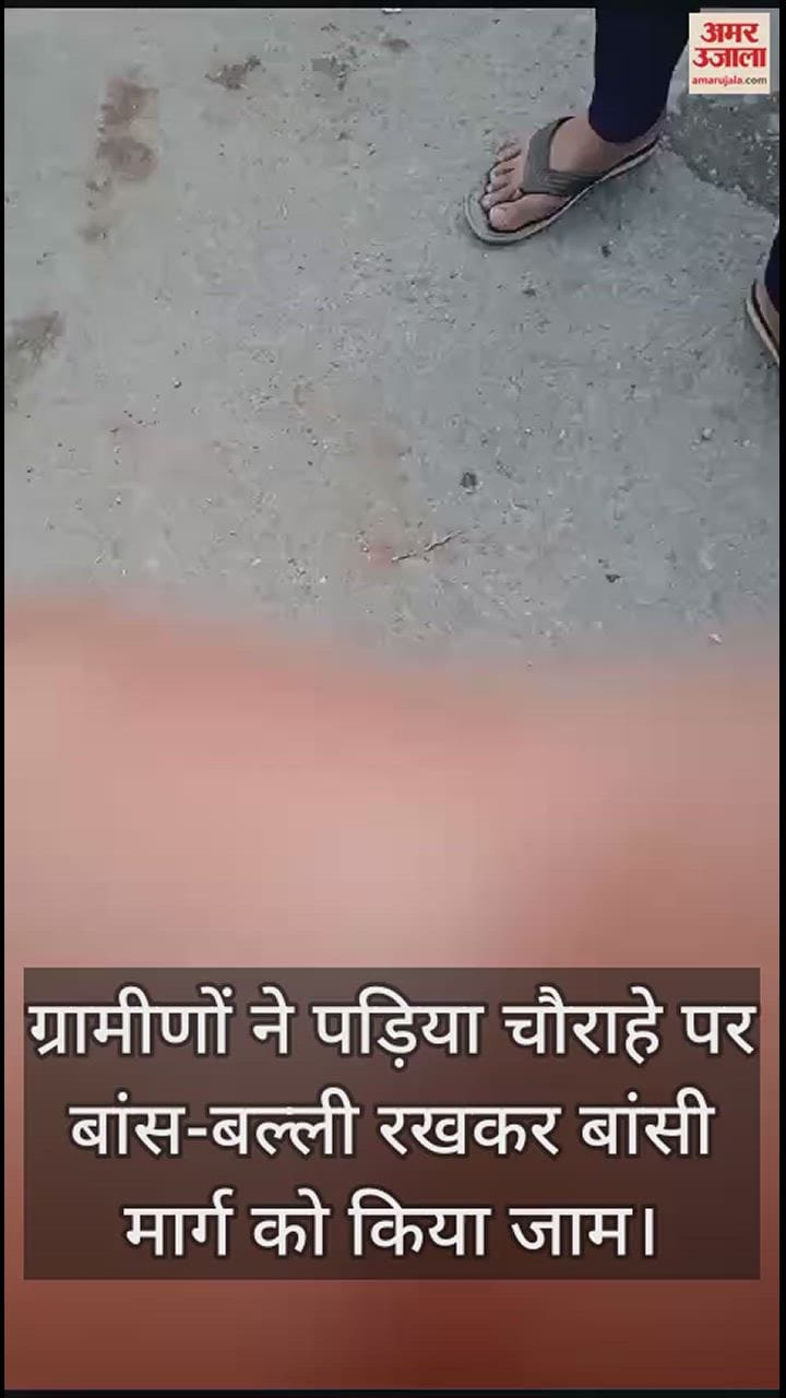 VIDEO : Villagers took to streets against police in Basti