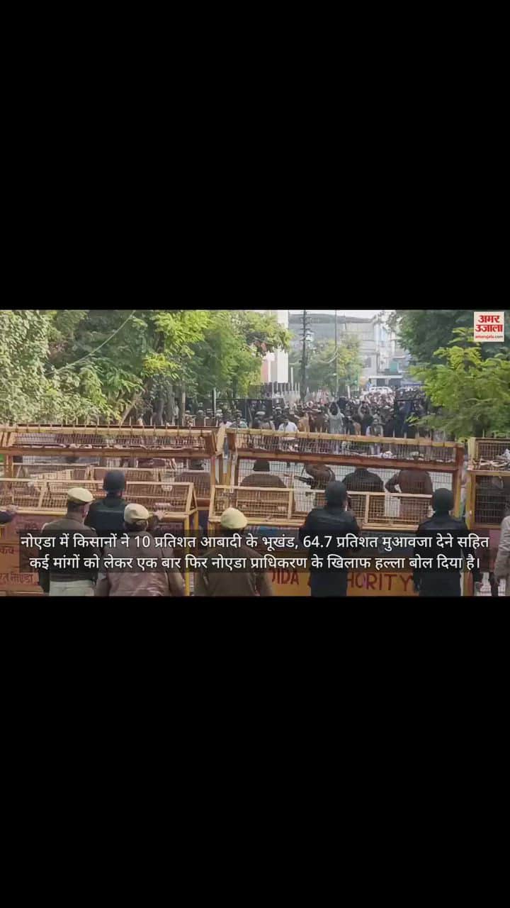 VIDEO : नोएडा अथॉरिटी के खिलाफ किसानों का हल्ला बोल