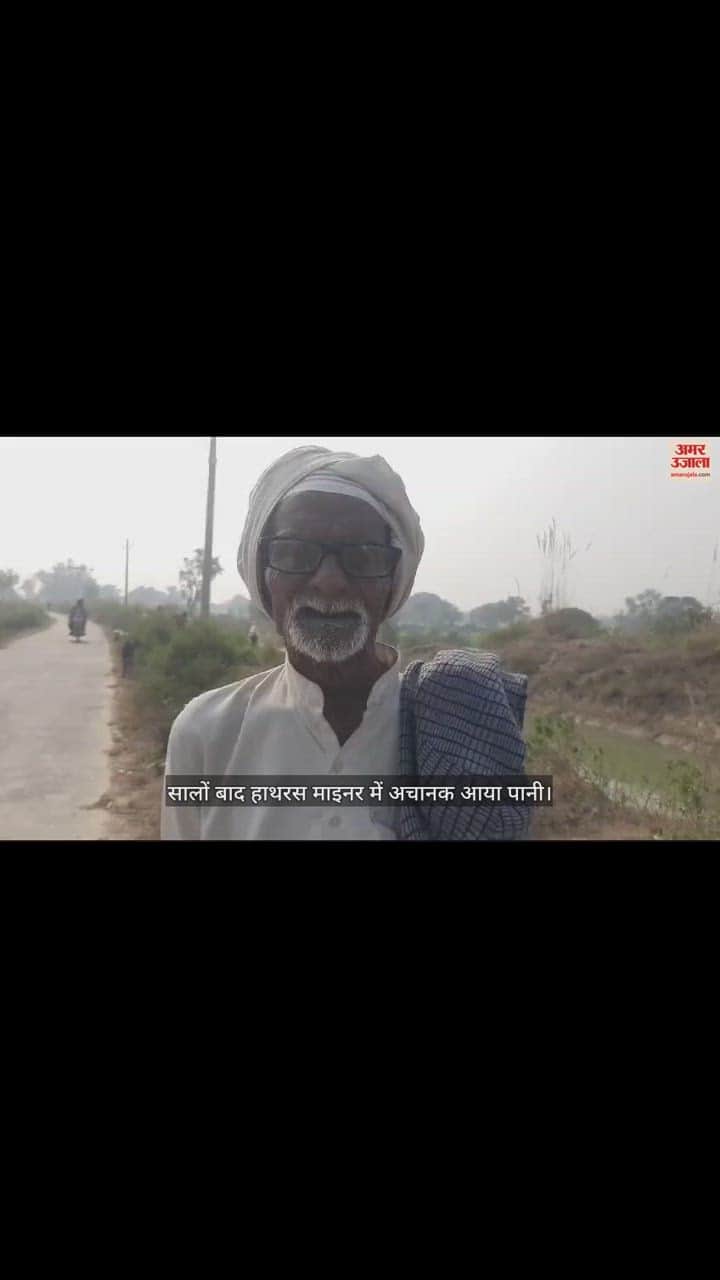 VIDEO : फिरोजाबाद के हाथरस माइनर में  सालों बाद आया पानी, किसानों को किया बर्बाद; 250 बीघा फसल हुई जलमग्न