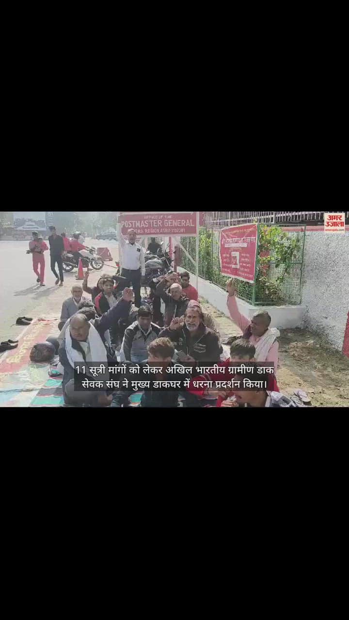 VIDEO : आगरा में ग्रामीण डाक सेवक बैठे हड़ताल पर, जमकर की नारेबाजी