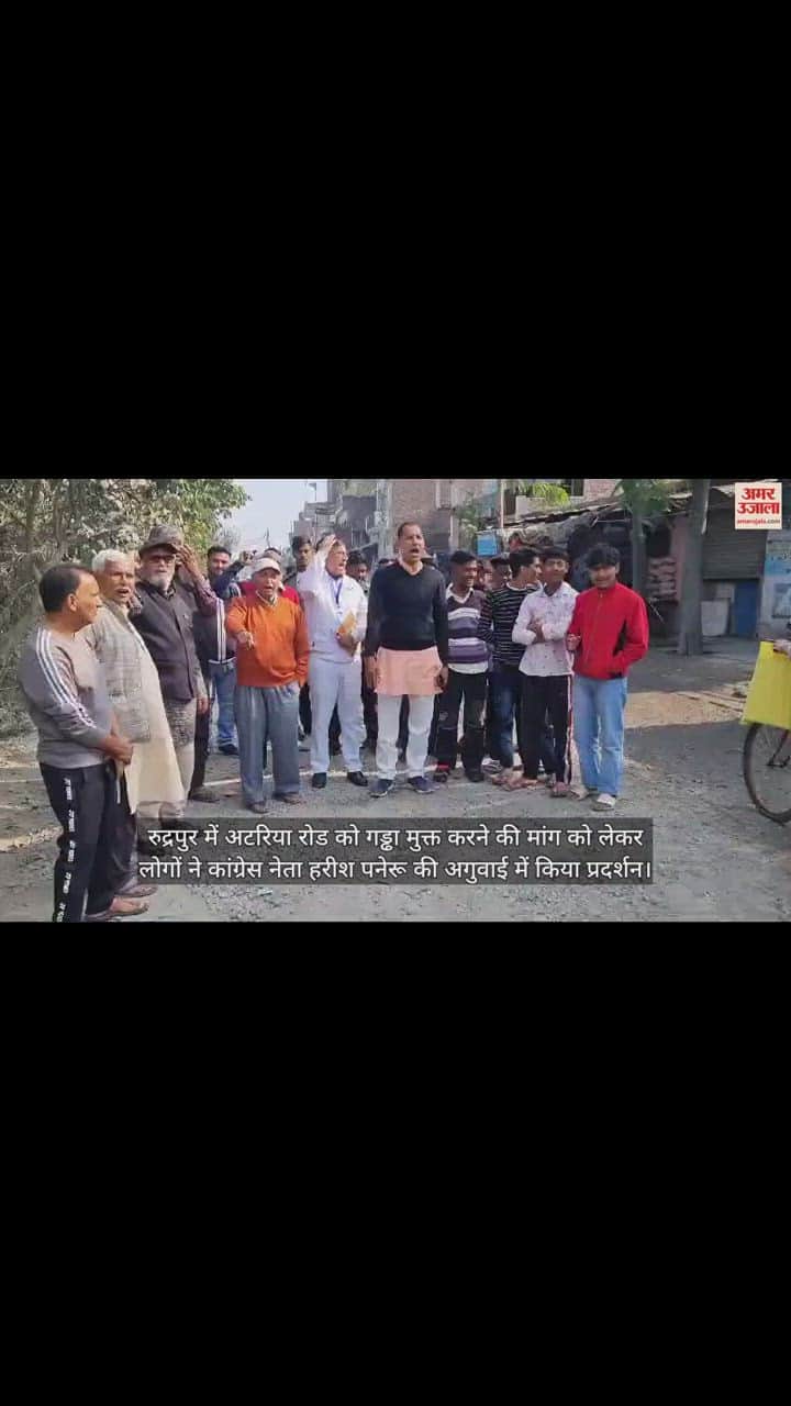 VIDEO : कांग्रेस नेता हरीश पनेरू ने की गड्ढा मुक्त सड़कों की मांग, लोगों ने किया प्रदर्शन, देखें वीडियो