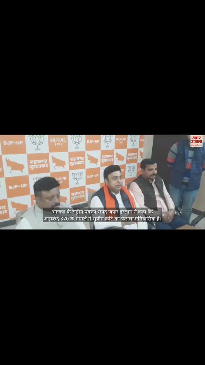 VIDEO : Zafar Islam said, Supreme Court's decision on Article 370 is historic