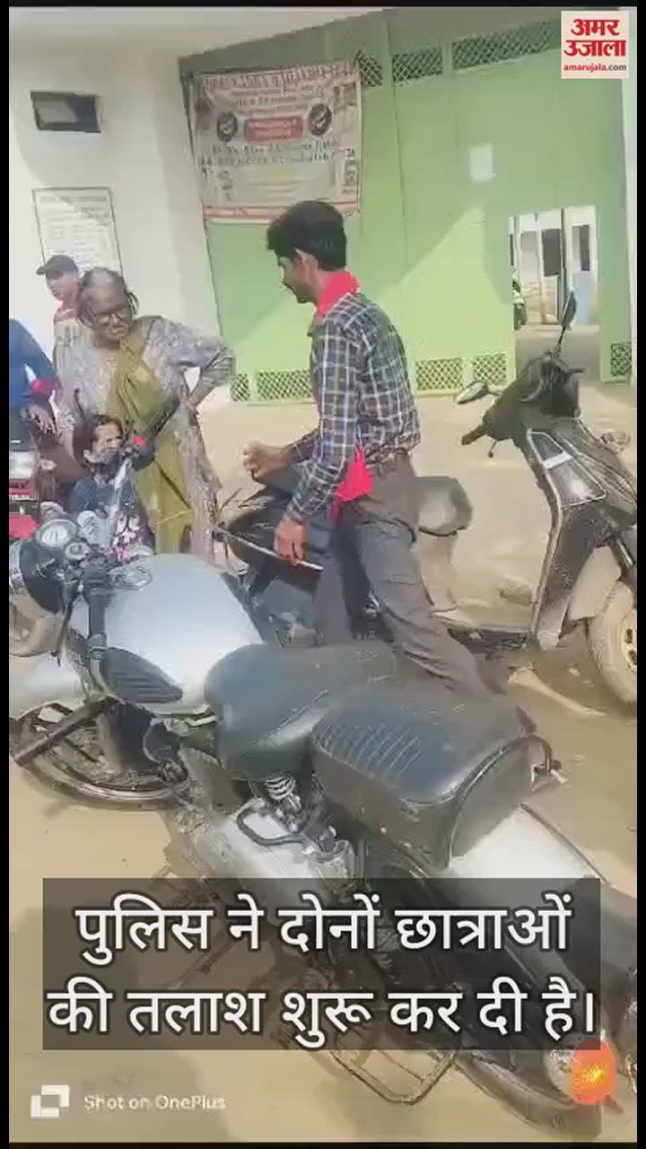 VIDEO : आगरा में स्कूल गईं दो छात्राएं लापता, पुलिस तलाश में जुटी; लोगों ने किया हंगामा