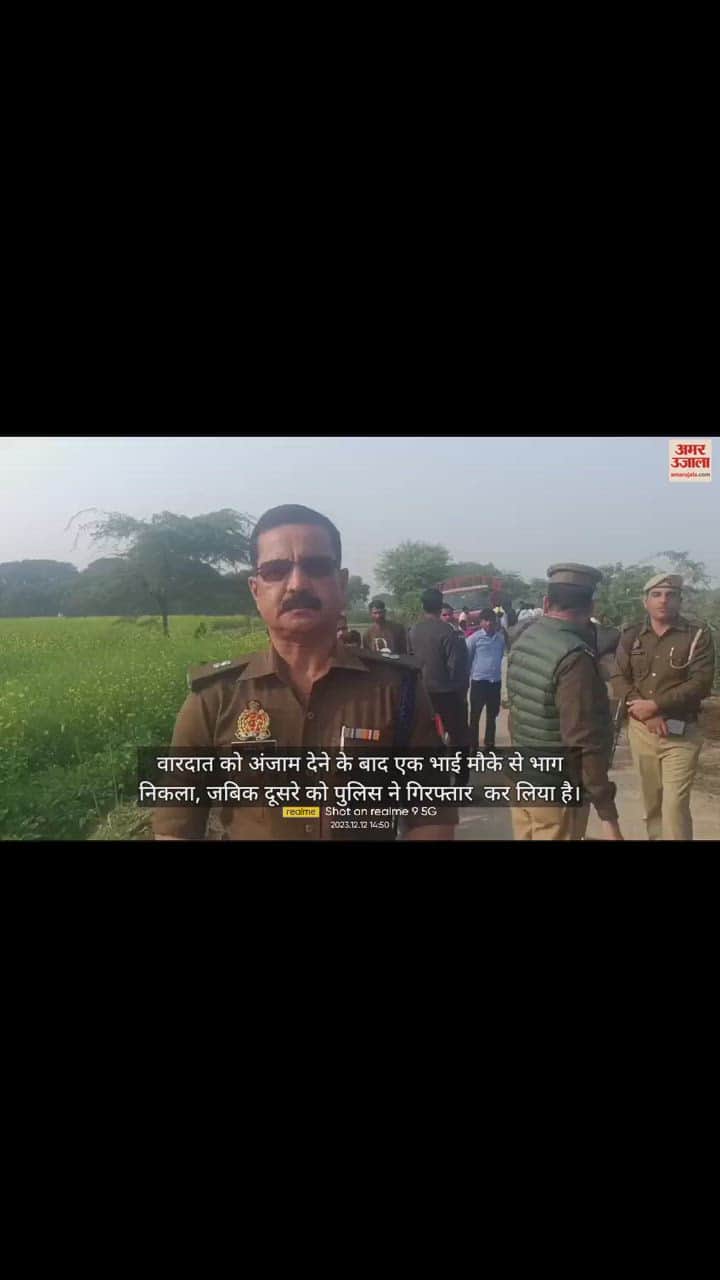 VIDEO : बड़े भाई बने कसाई:, खेत में जाते समय पकड़कर पीटा, फिर बेरहमी से छोटे को मार डाला