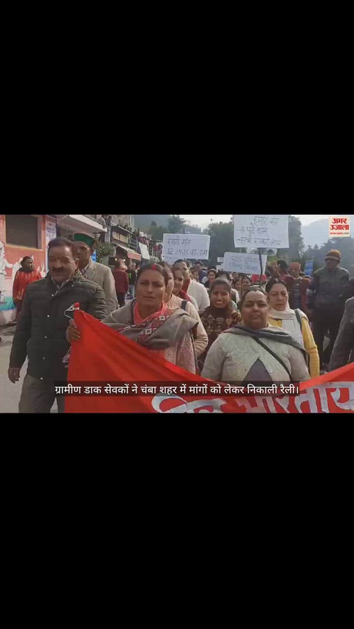 VIDEO : Gramin Dak Sevaks took out a rally in Chamba city regarding their demands.