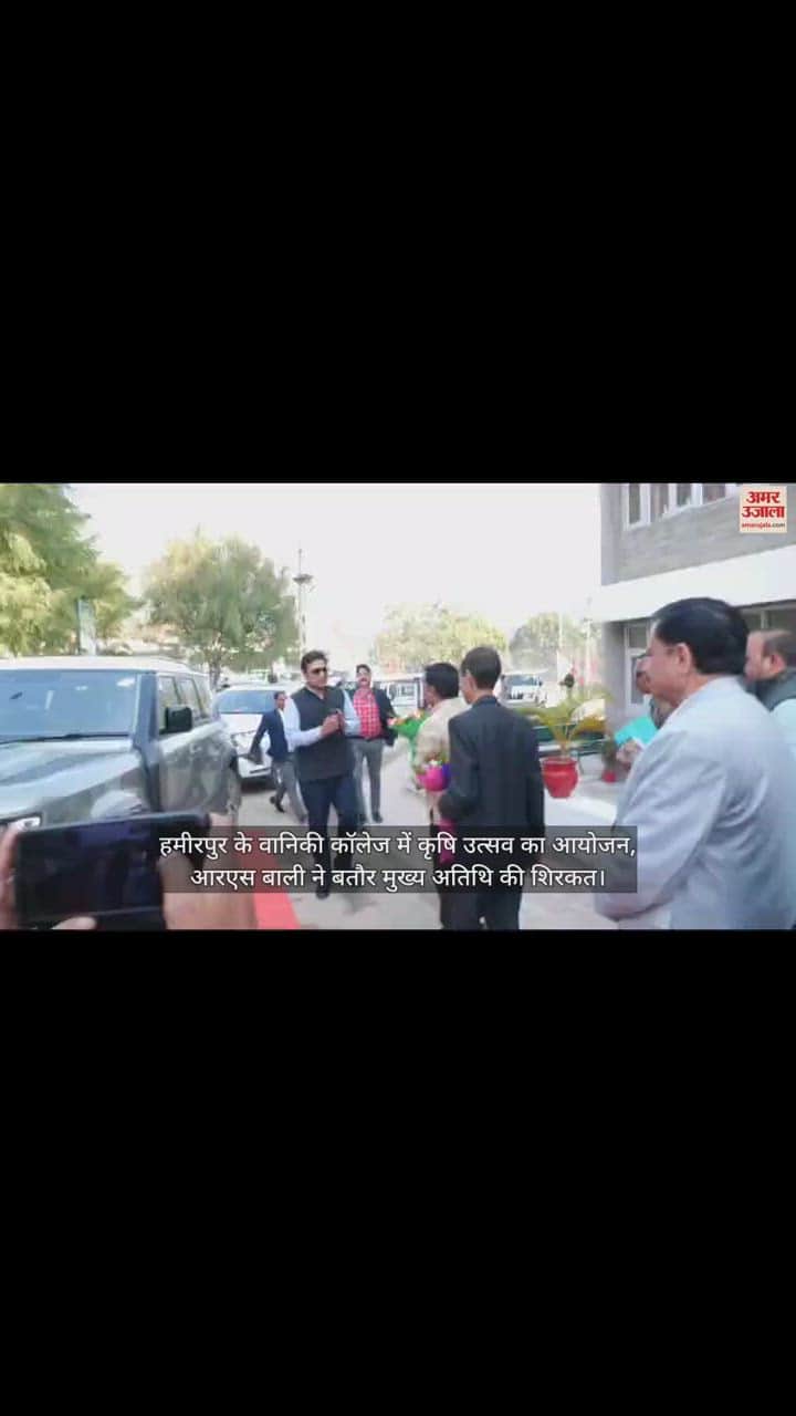VIDEO : Agricultural festival organized in Forestry College, Hamirpur, RS Bali participated as chief guest