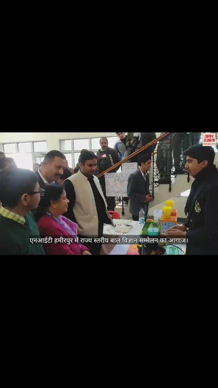 VIDEO : State level children's science conference begins in NIT Hamirpur