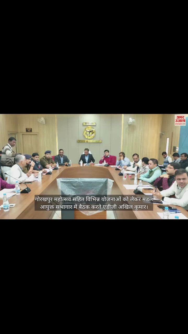VIDEO : Divisional Commissioner held a meeting regarding various schemes including Gorakhpur Mahotsav