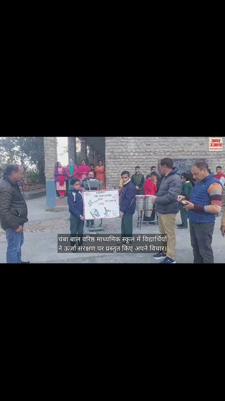 VIDEO : Students at Chamba Children Senior Secondary School presented their views on energy conservation.